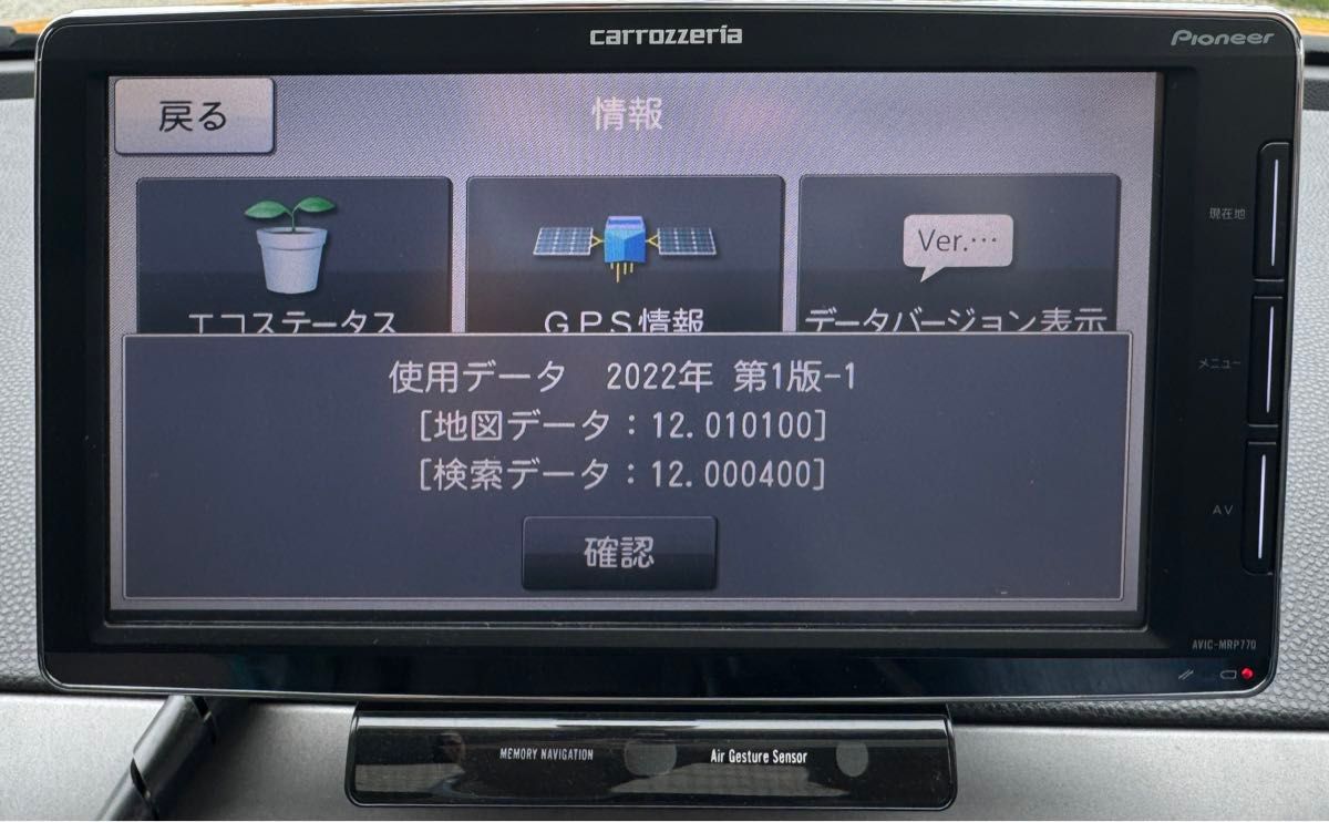 carozzeria AVIC-MRP770 最終マップ（2022年)更新版 取付アーム未使用