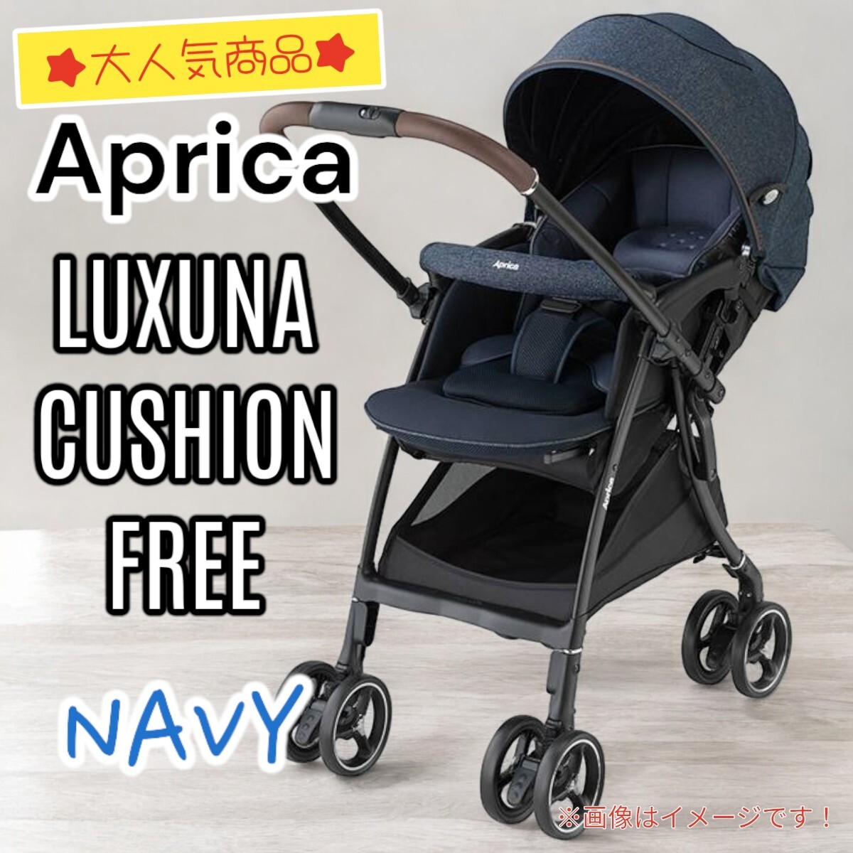 状態良好】Aprica アップリカ ラクーナクッションフリー LUXUNA C FREE