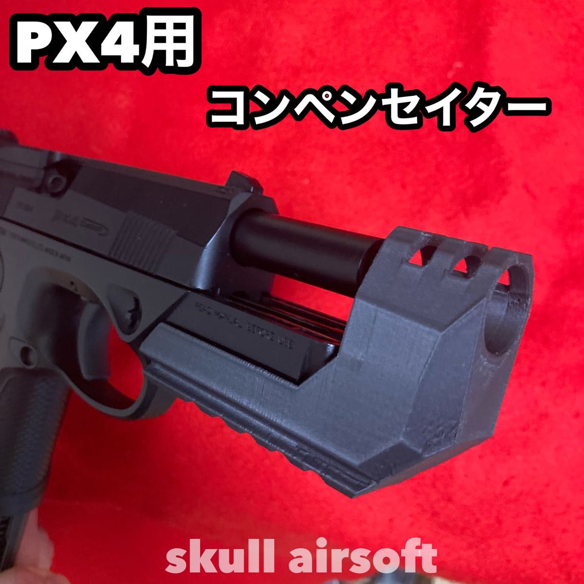 マルイPX4 コンペンセイター｜Yahoo!フリマ（旧PayPayフリマ）