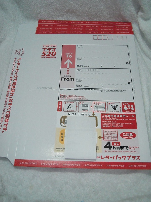 レターパックプラス20枚 ☆送料無料/未使用/レターパックプラス/520円/5