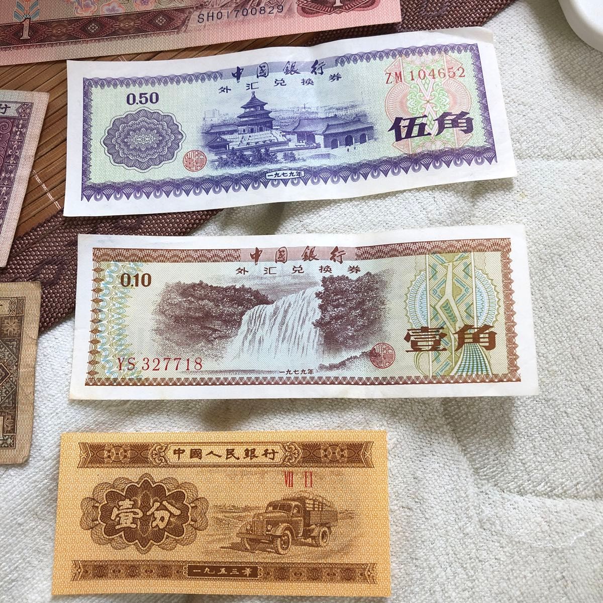 中国銀行 外貨兌換券 伍角と壹角 中国紙幣 中国人民銀行 中華人民