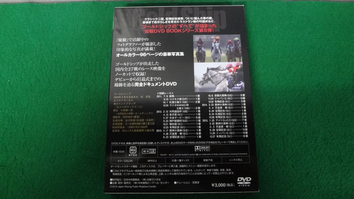 Yahoo!オークション - ゴールドシップ 写真集&DVD 黄金の帆を揚げて 優