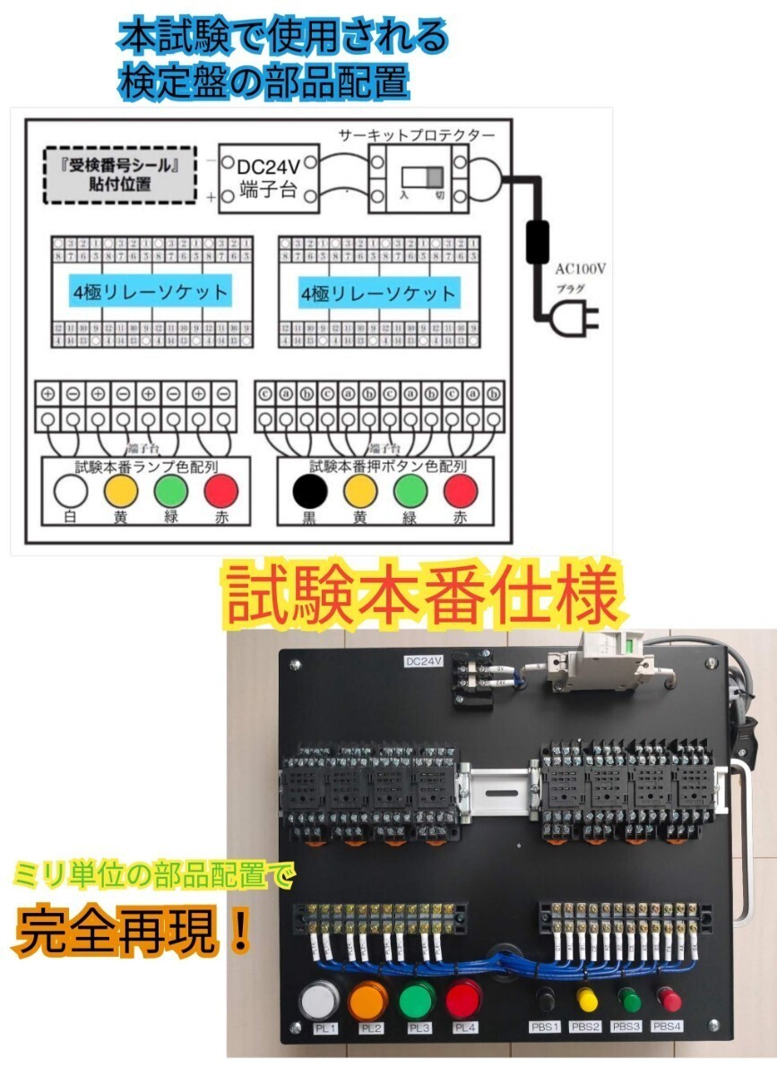 機械保全1級・2級 機械保全技能検定 電気系保全作業 検定盤 電気保全