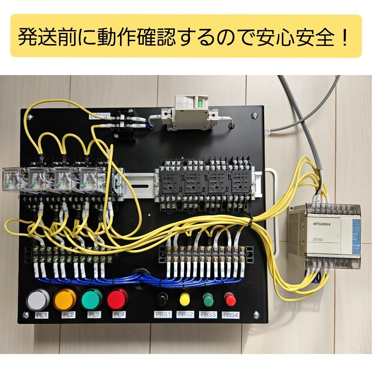 機械保全1級・2級 機械保全技能検定 電気系保全作業 検定盤 電気保全