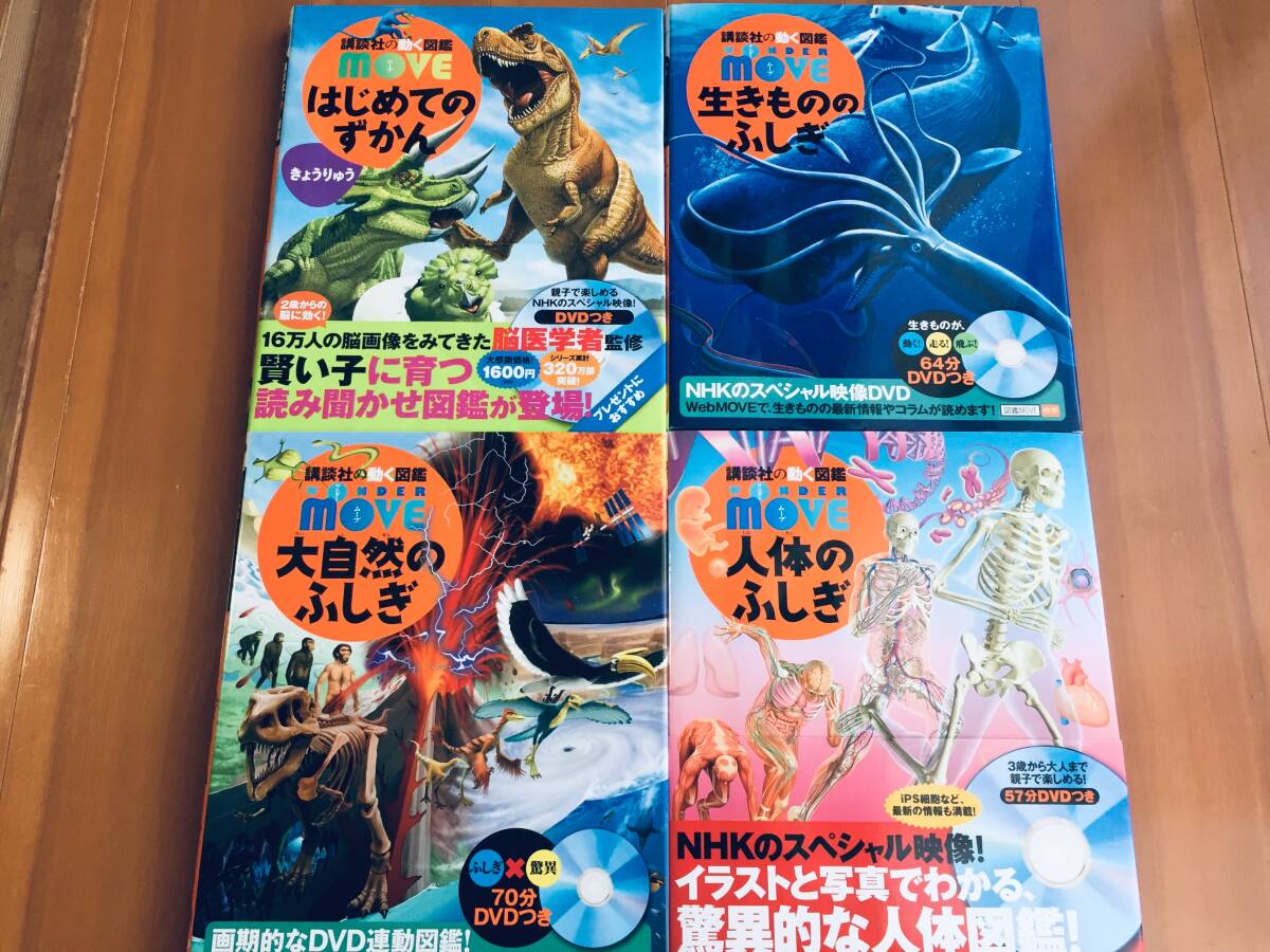 講談社の動く学習漫画・講談社の動く図鑑MOVE 15冊｜Yahoo!フリマ（旧