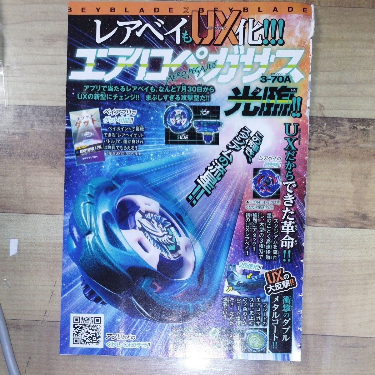 ベイブレードX エアロペガサス3-70A ダブルメタルコート 未使用
