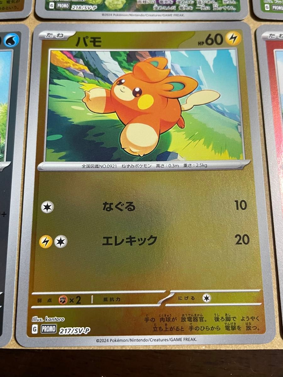 ポケカの夏がキタ 2024 プロモカード ピカチュウAR他 6種コンプリート