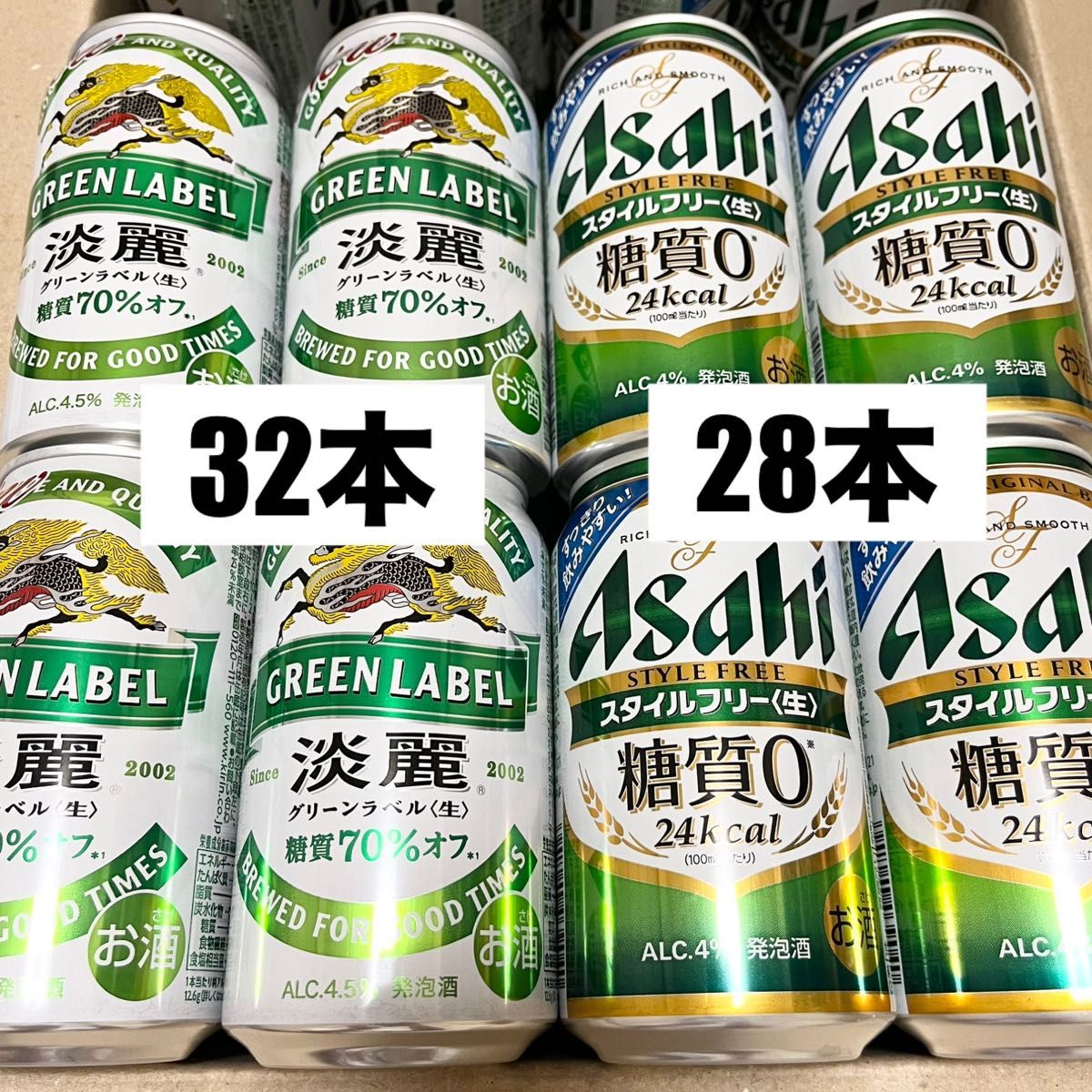350ml 合計60本】キリン 淡麗 グリーンラベル アサヒ スタイルフリー
