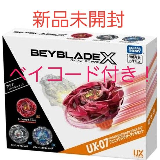 新品未開封】ベイコード未使用 BEYBLADE X ベイブレードX UX-07
