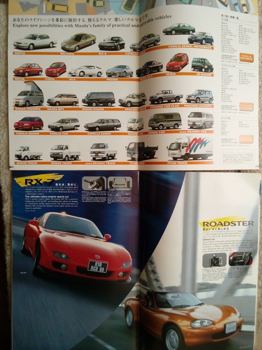 車カタログ 1997&99マツダ総合2点セット｜Yahoo!フリマ（旧PayPayフリマ）