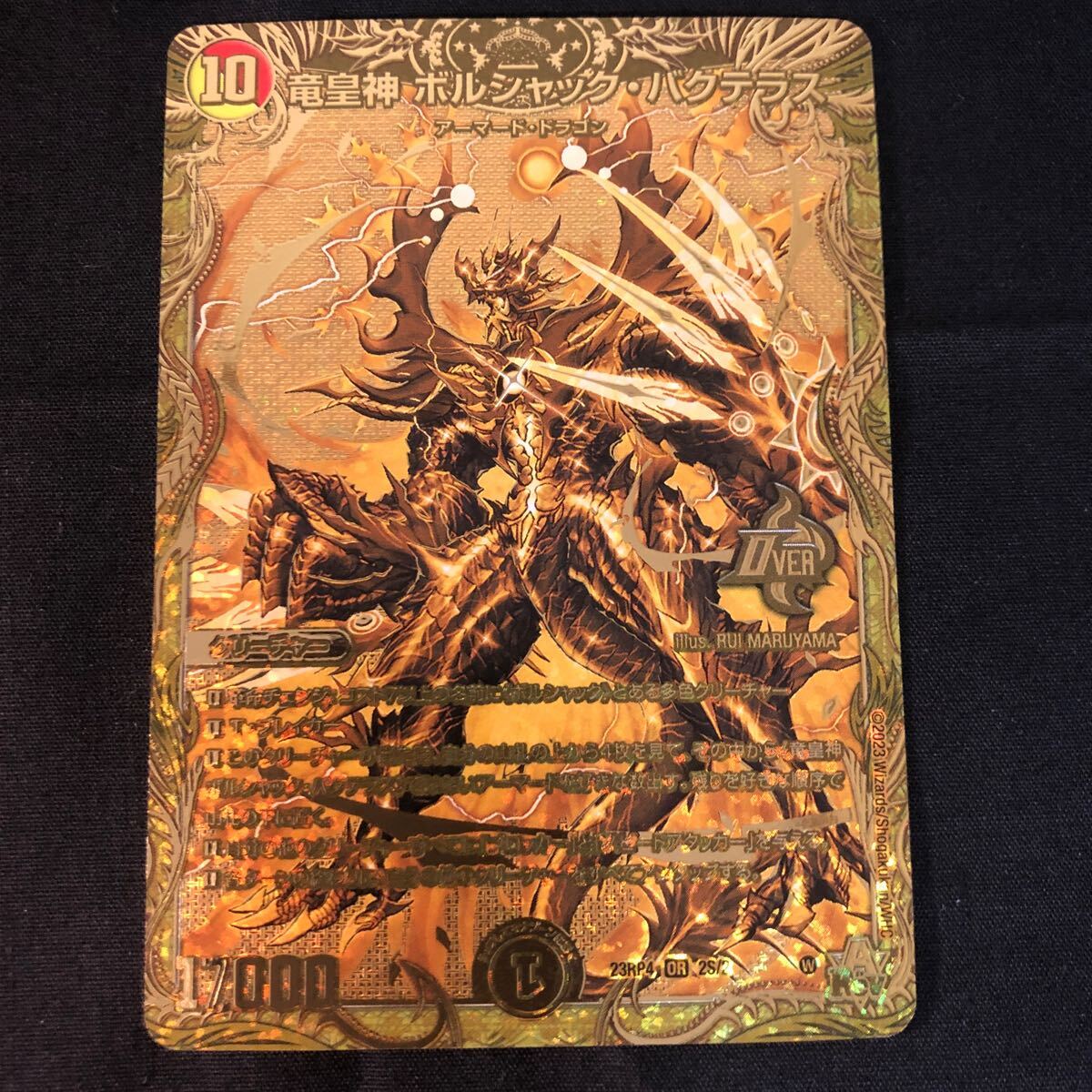 デュエルマスターズ ボルシャック バクテラス 金（ゴールドレア