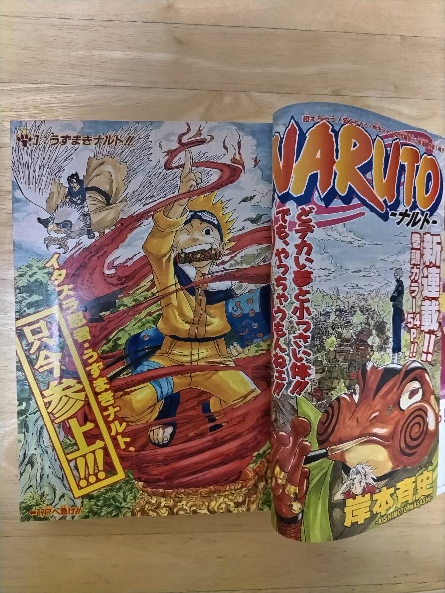 Yahoo!オークション - 週刊少年ジャンプ1999年10月4日号（43号）【NARU