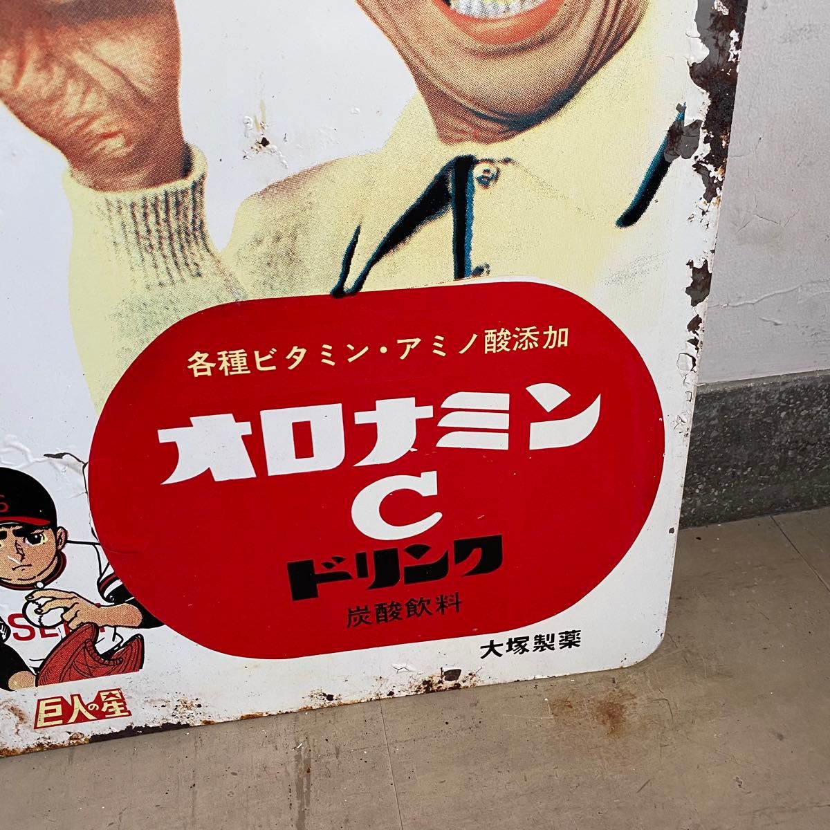 オロナミンC ホーロー看板 巨人の星 両面看板 大村崑 琺瑯看板 大塚