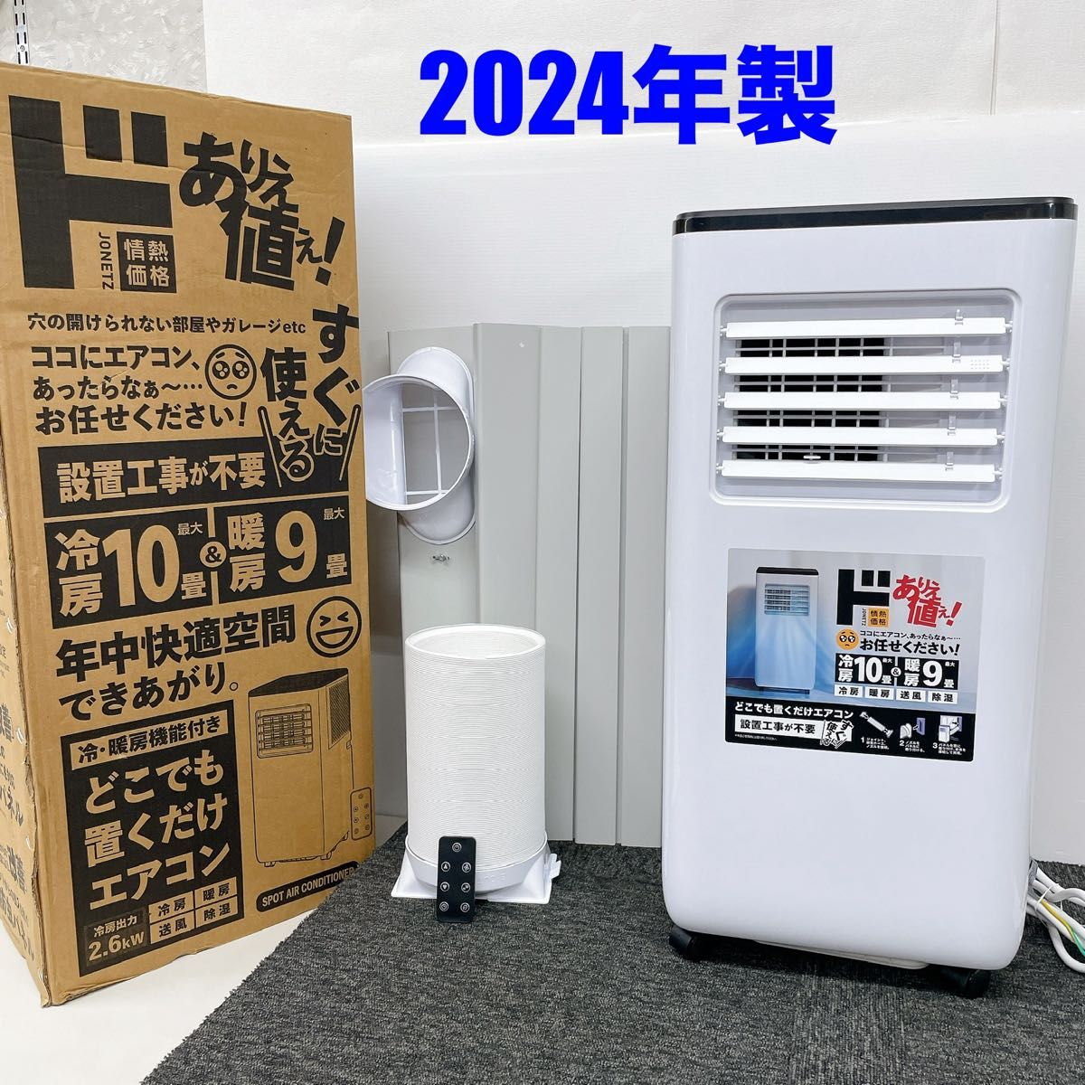 2024年製 冷暖房付 どこでも置くだけエアコン スポットクーラー｜Yahoo