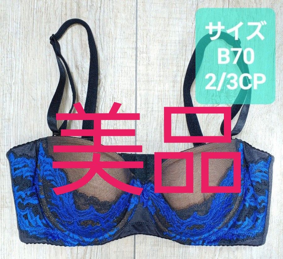 マルコ 2/3 カーヴィシャス ショート ブラジャー B70 カレス/ブラ