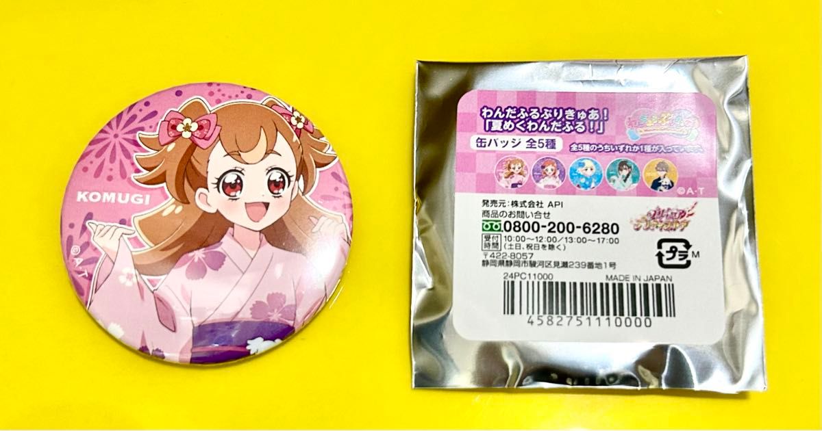 わんだふるぷりきゅあ プリティストア限定 夏めくわんだふる 缶バッジ