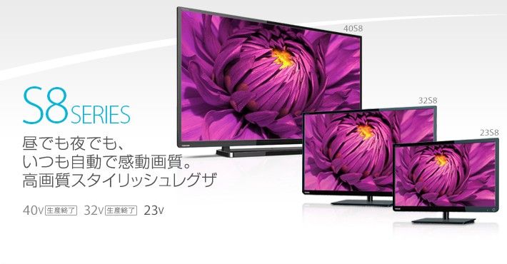 TOSHIBA REGZA 32S8 美品 32インチ｜Yahoo!フリマ（旧PayPayフリマ）
