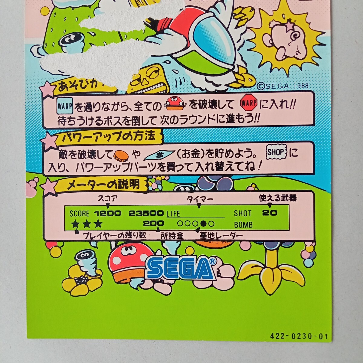 Yahoo!オークション - セガ ファンタジーゾーン2 インストカード2枚