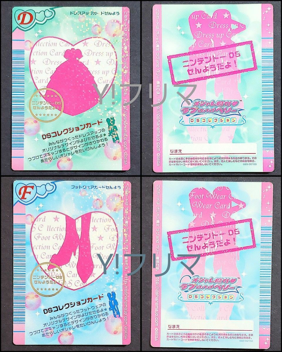 動作確認済み】オシャレ魔女 ラブandベリー DSコレクション ソフト