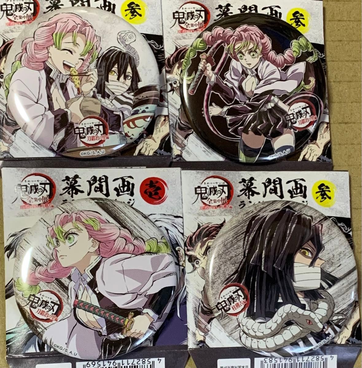 全集中展 幕間画 缶バッジ 缶バッジ 甘露寺 蜜璃 伊黒 小芭内 鬼滅の刃