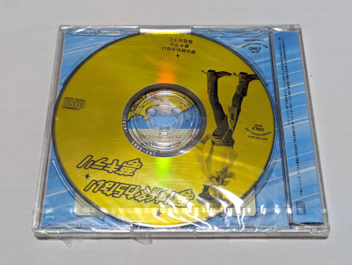 武内千佳 夢は終わらない／夢キラリ CD ☆非売品 レア‼️ CM曲