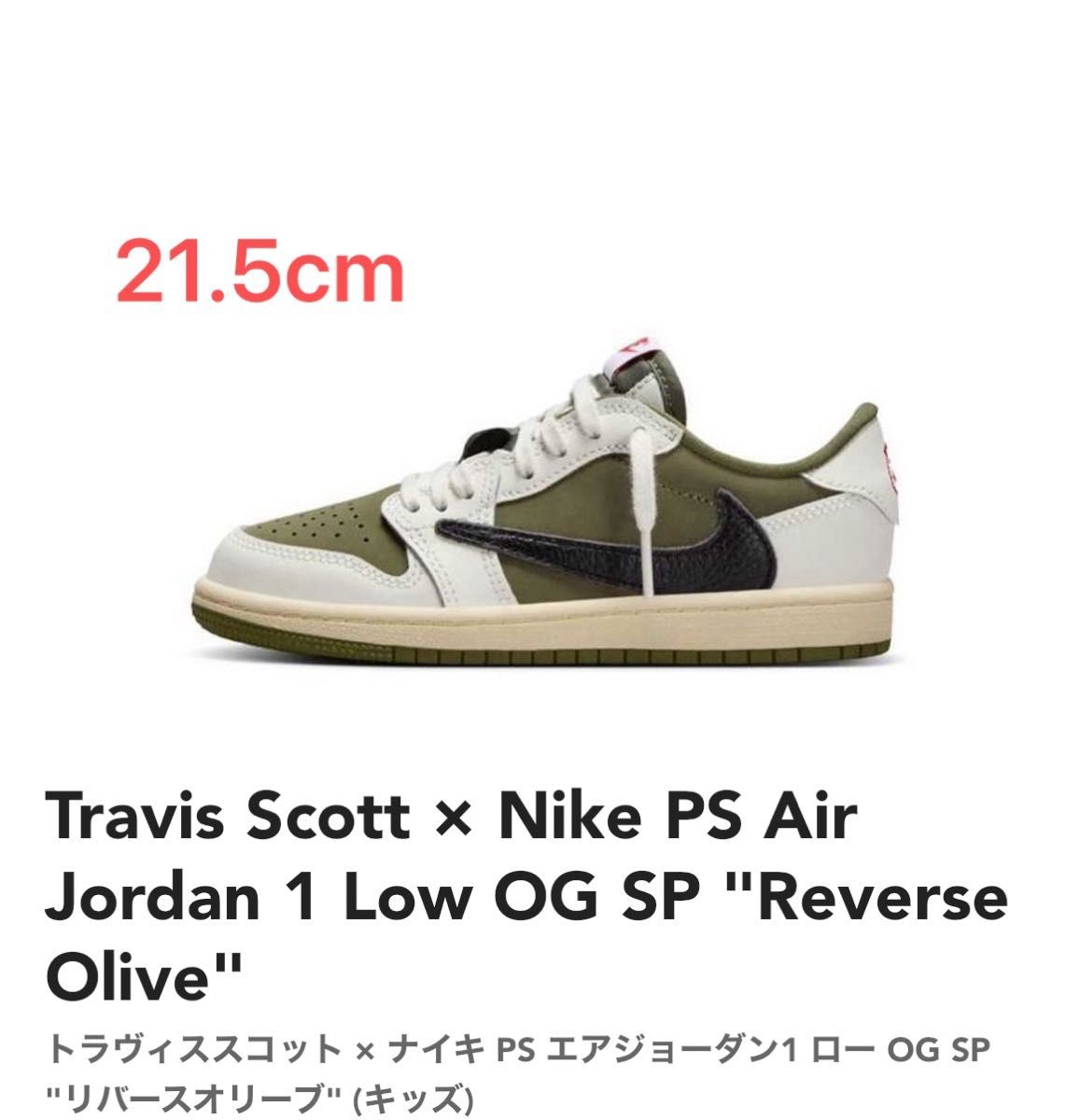 Travis Scott × Nike PS Air Jordan 1 Low OG SP 