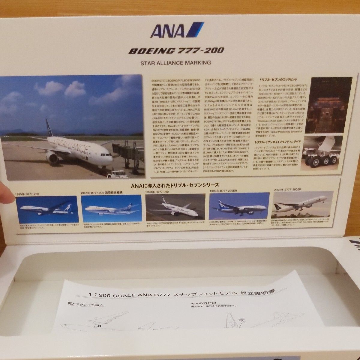 ANA B777-200 JA711A スターアライアンス特別塗装 1/200 スナップ