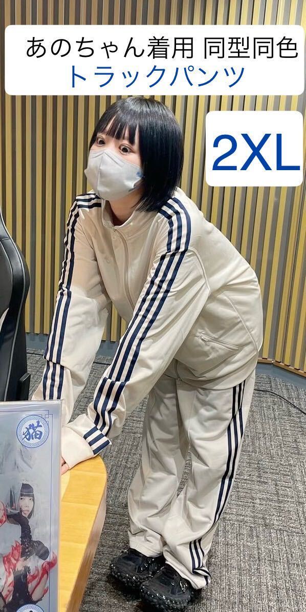 即決 完売2XL国内正規品/新品あのちゃん着用クリアブラウンadidas