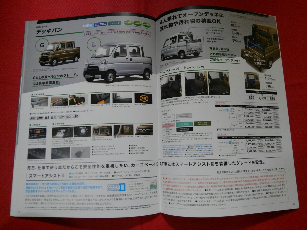 送料無料【ダイハツ ハイゼット トラック/カーゴ 特装車】カタログ