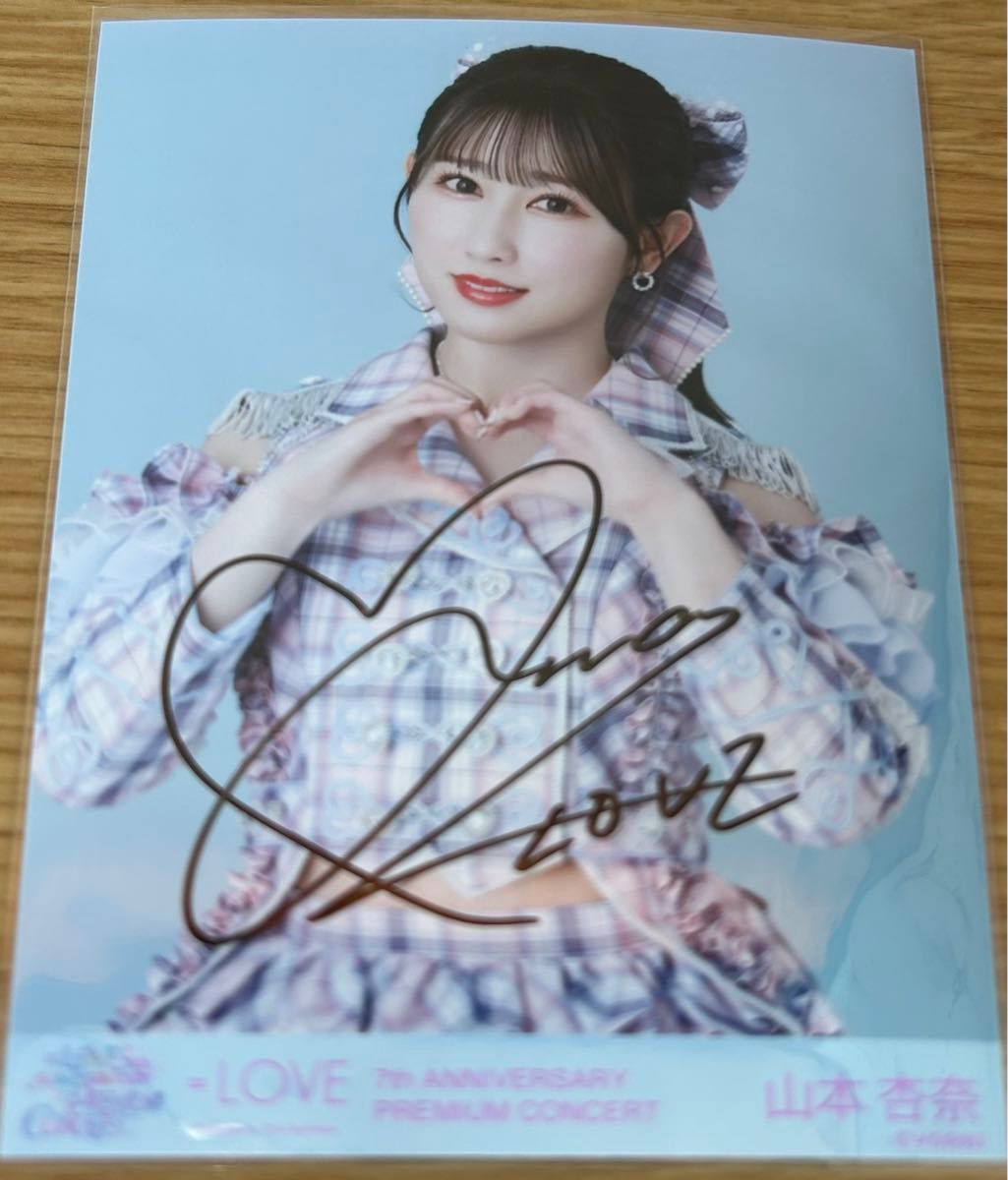 LOVE イコラブ 生写真 絶対アイドル辞めないで 歌唱衣装 山本杏奈 直筆