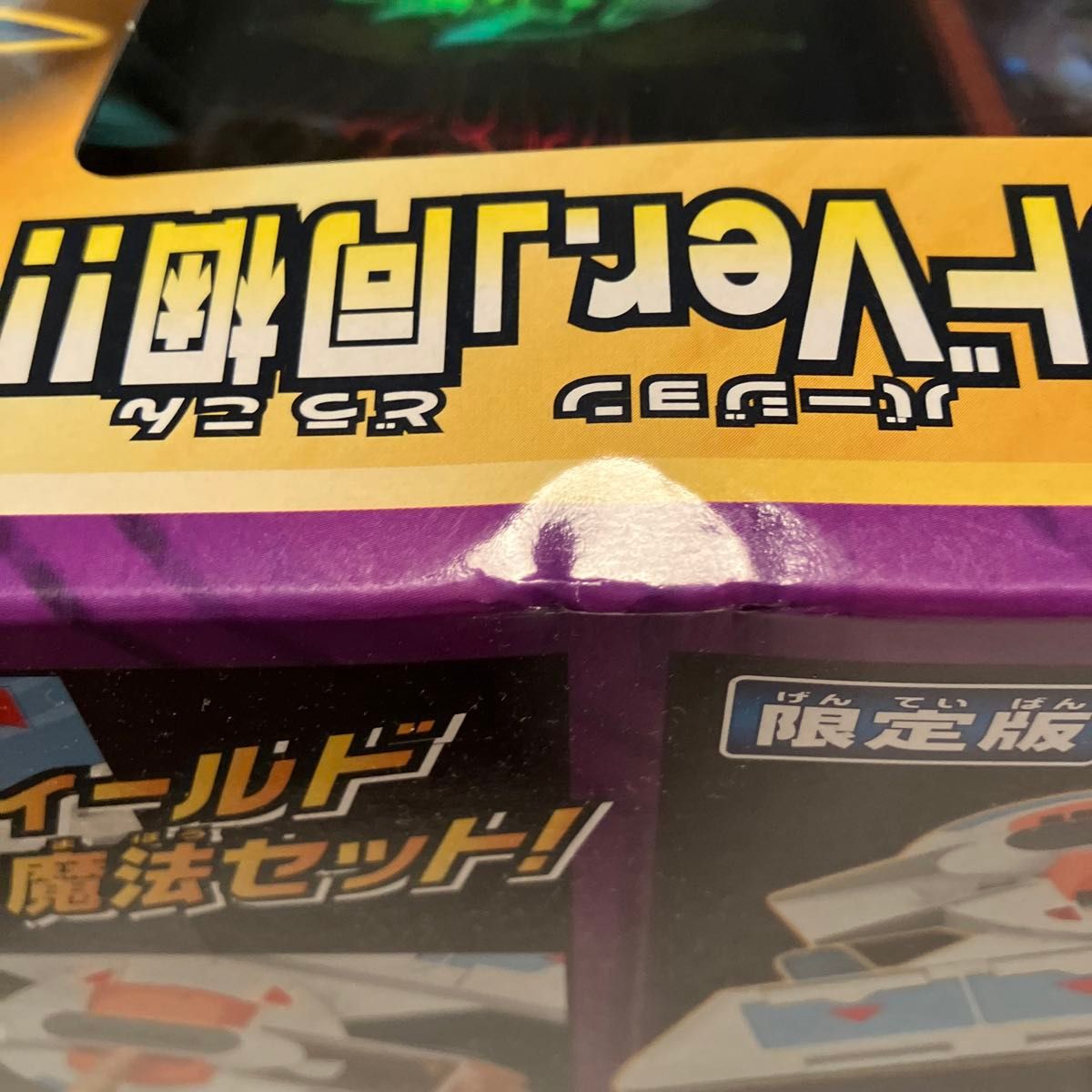 超希少品 未開封品 遊戯王 5D's OCG デュエルディスク 遊星Ver DX 限定