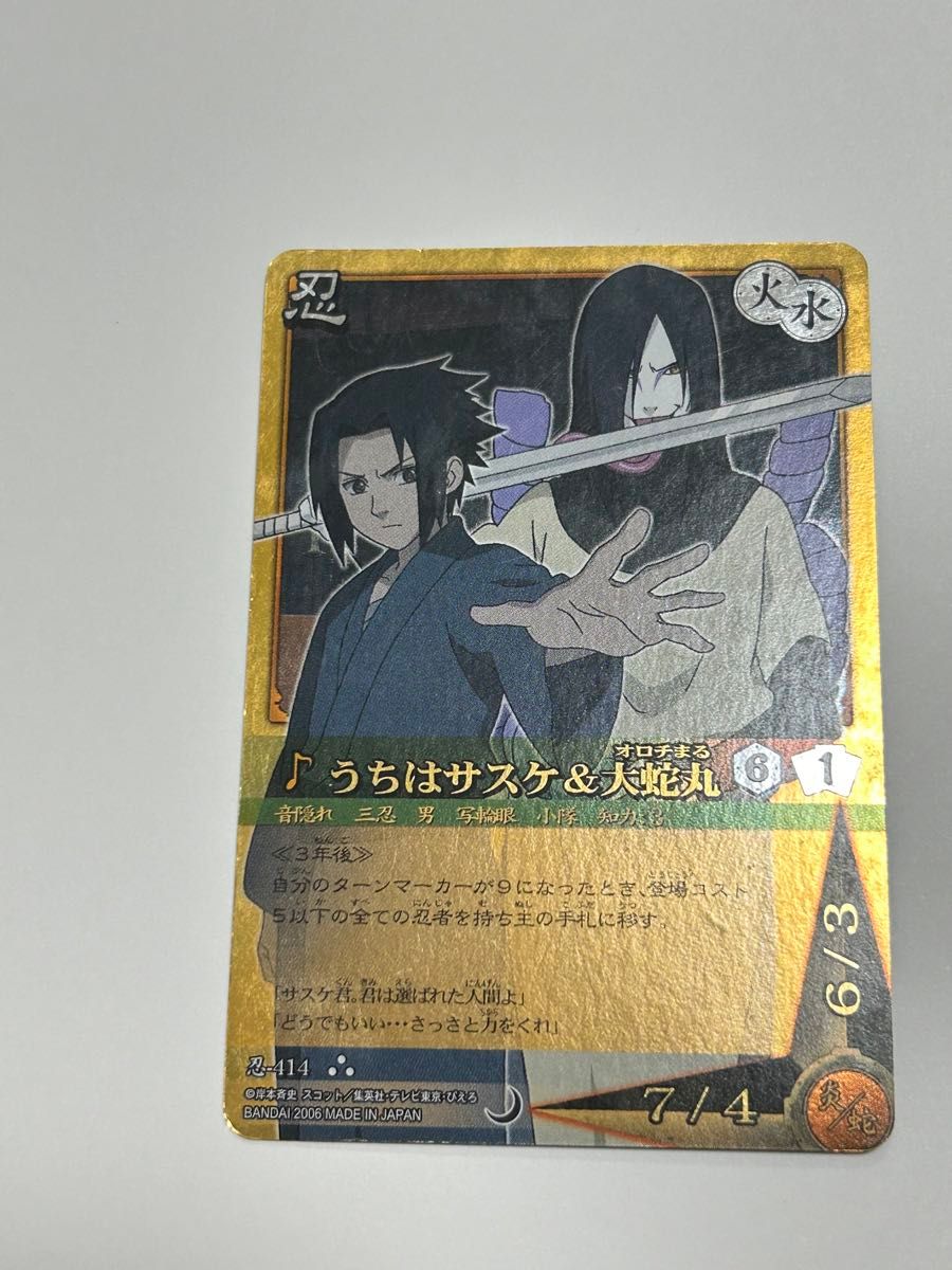 ナルト カード うちはサスケ ＆ 大蛇丸 NARUTO｜Yahoo!フリマ（旧