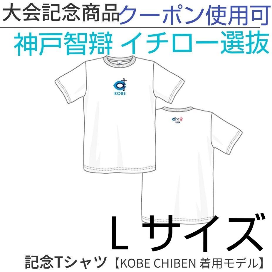 神戸智辯 イチロー選抜 KOBE CHIBEN 高校野球女子選抜 大会記念 T