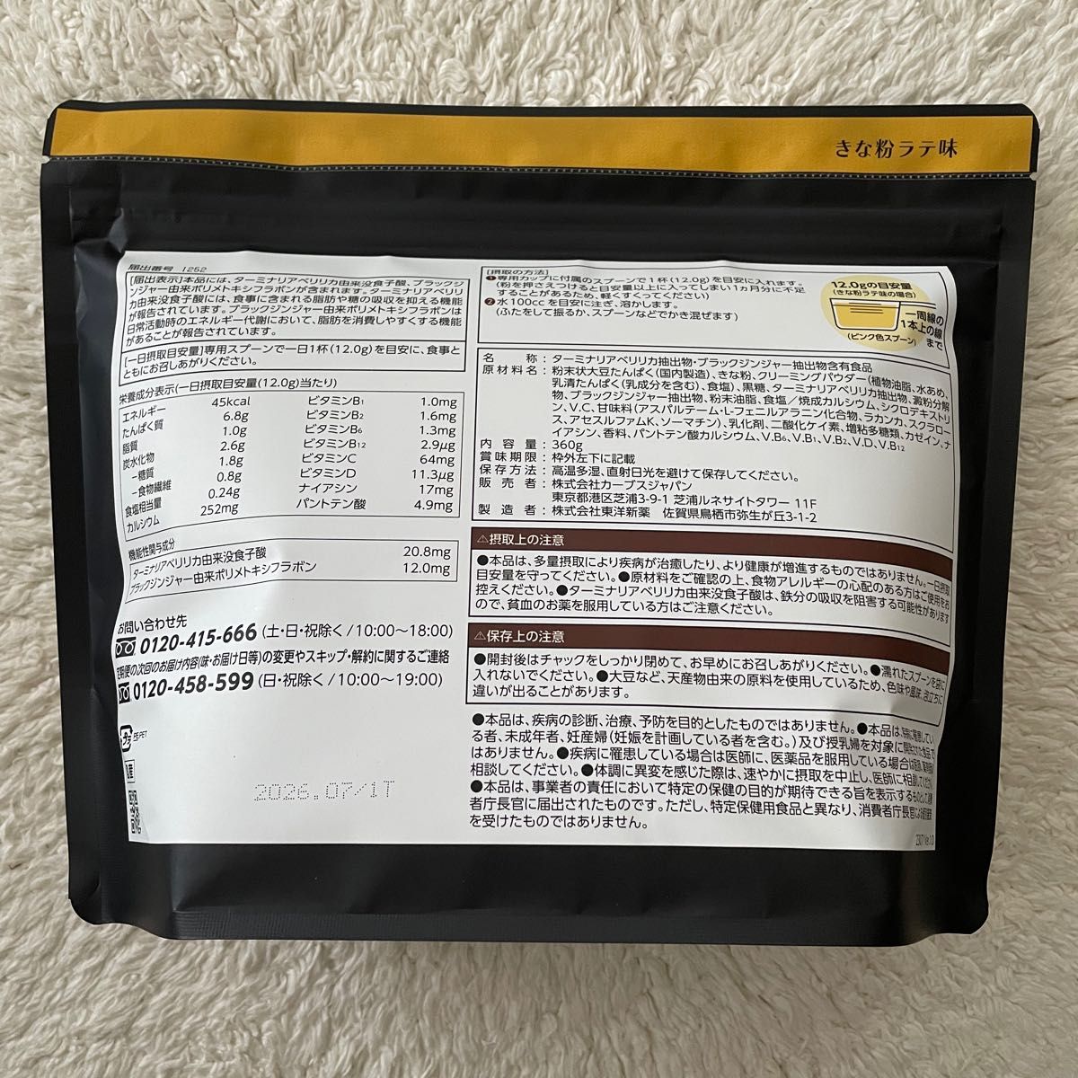 カーブス ヘルシービューティー きな粉ラテ味｜Yahoo!フリマ（旧PayPay