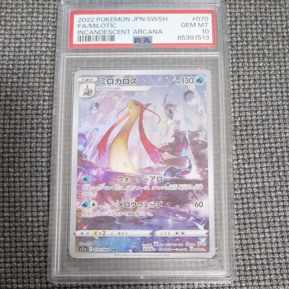 ミロカロス PSA10 AR ポケモンカード ポケカ トレカ 鑑定品GEM MT10