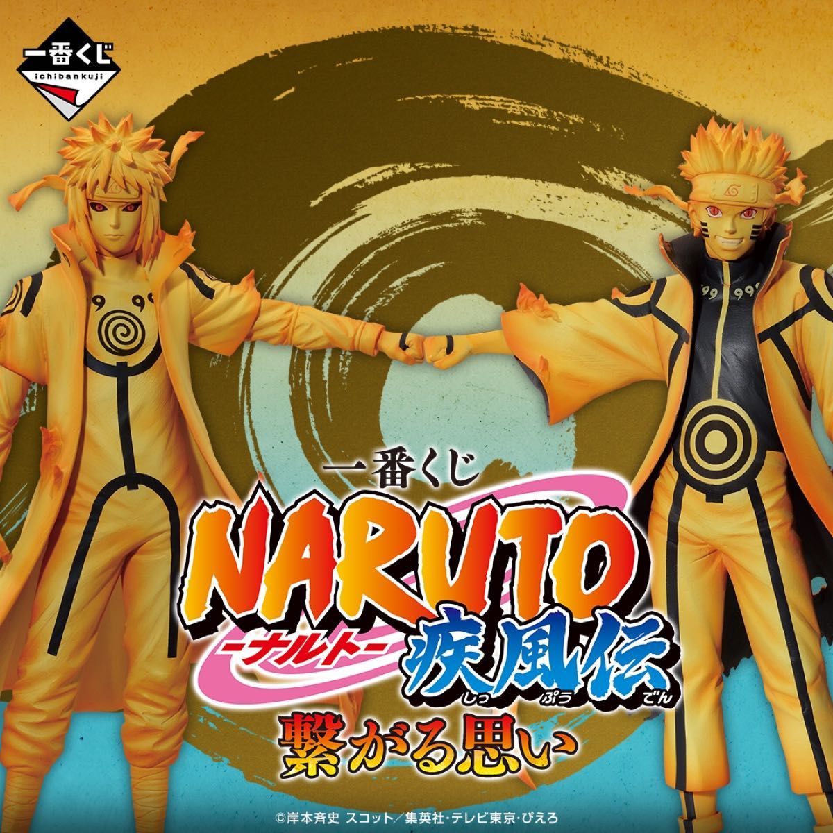 ラストワン賞 うちはマダラ MASTERLISE 一番くじ NARUTO-ナルト- 疾風
