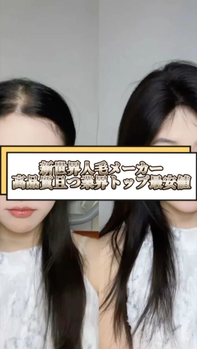 新世界プレミア真皮シリーズ 全人毛 ヘアピース ウィッグ 12 14総手植