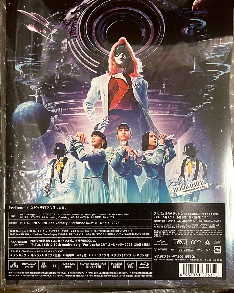 未開封・新品】Perfume ネビュラロマンス 前篇【