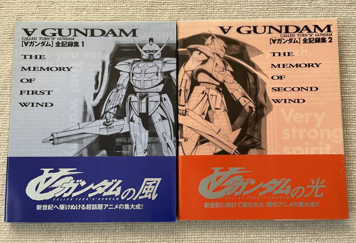 Yahoo!オークション - 【美品】初版『∀ガンダム 全記録集』1と2のセッ