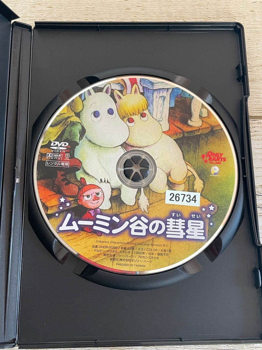 楽しいムーミン一家／ムーミン谷の彗星 DVD レンタル 全21巻｜Yahoo