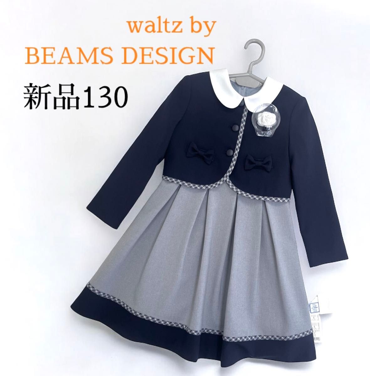 新品タグ付き ビームス フォーマルスーツ 女の子 130 ワンピース 入学