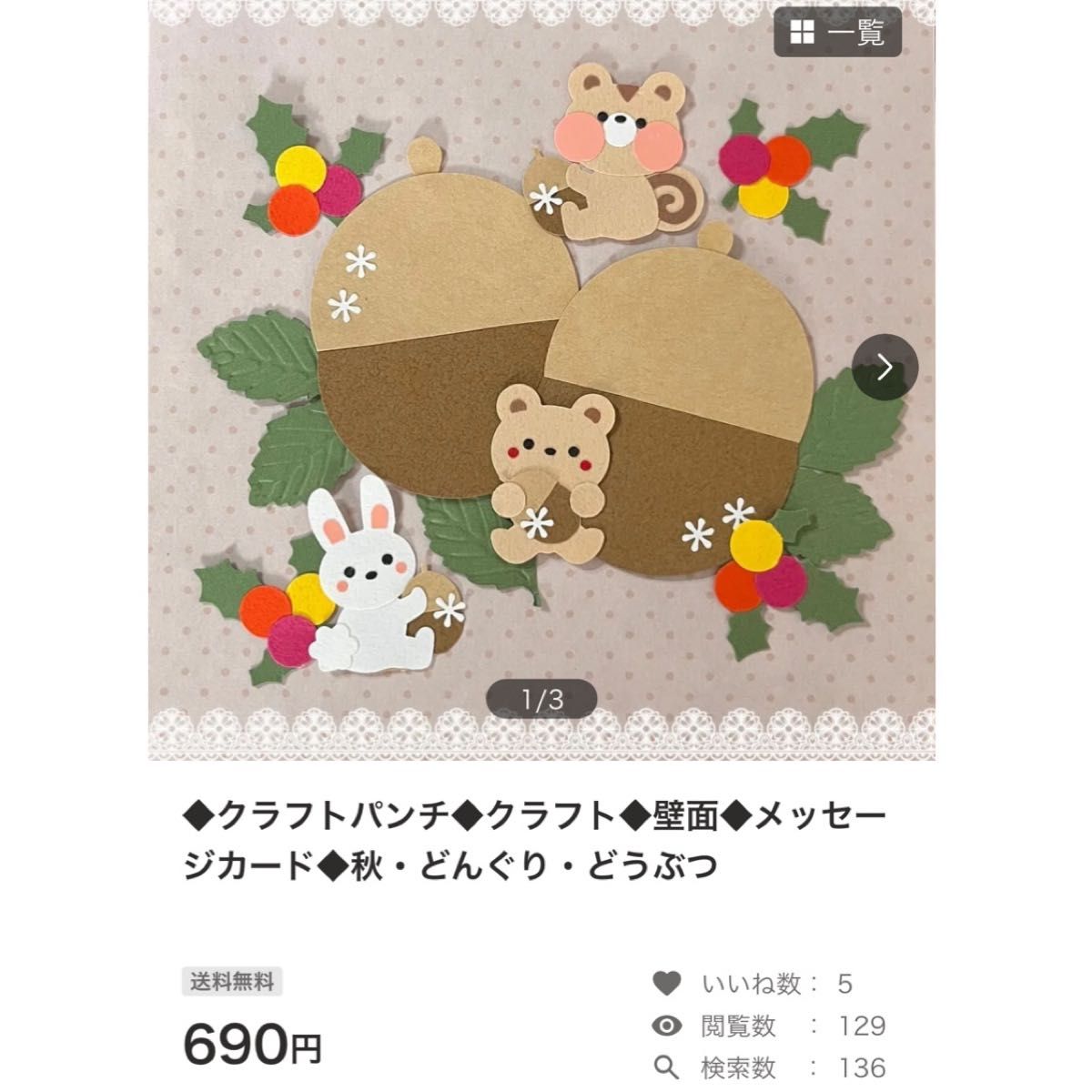 専用 クラフトパンチ クラフト 壁面 メッセージカード 秋・どんぐり