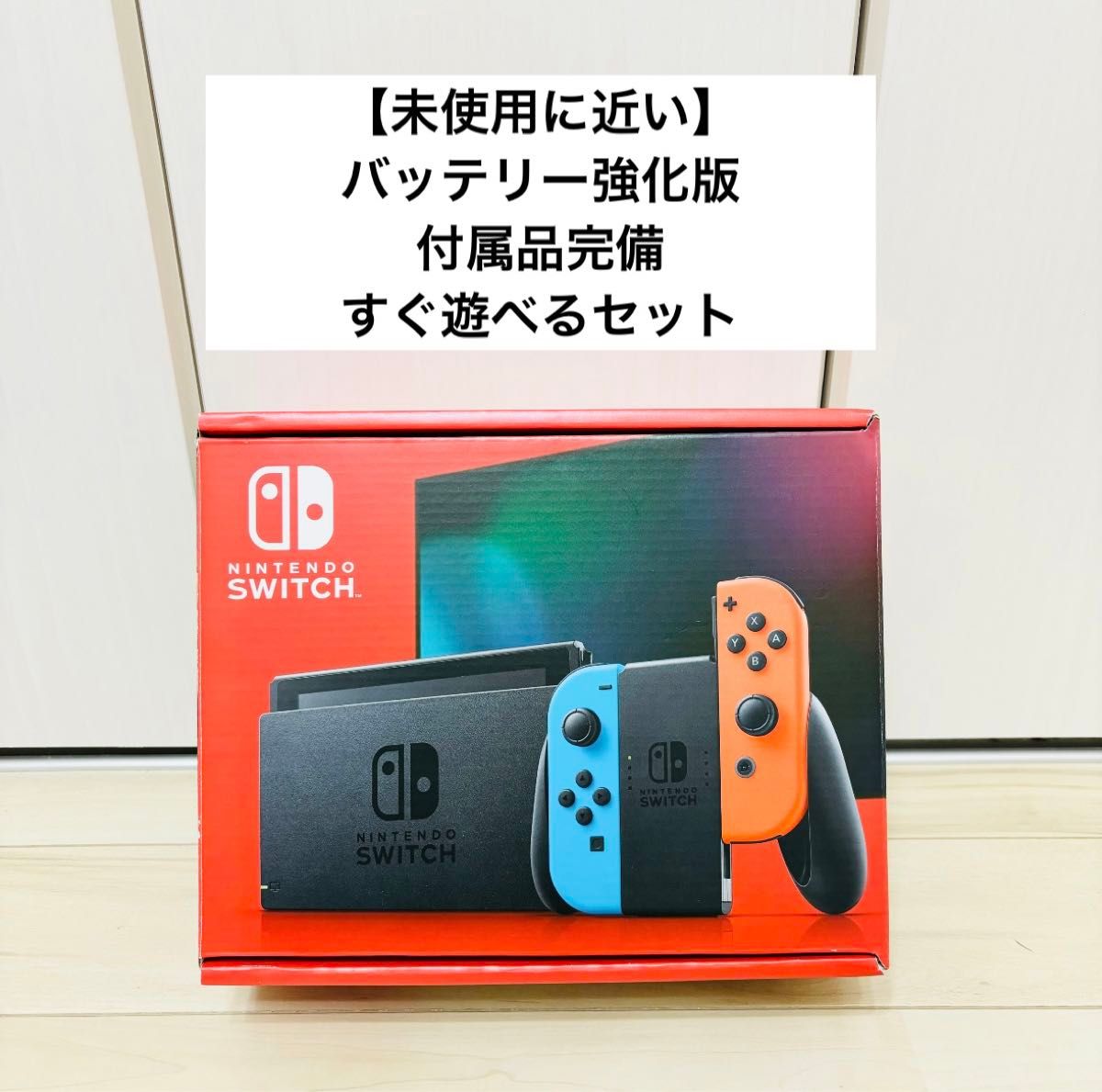 未使用に近い】バッテリー強化版 Nintendo Switch ニンテンドー