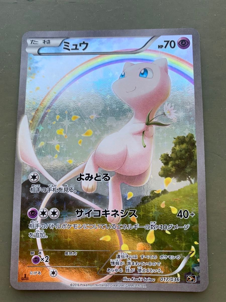 ポケモンカード ミュウ コンセプトパック 幻伝説ドリームキラ