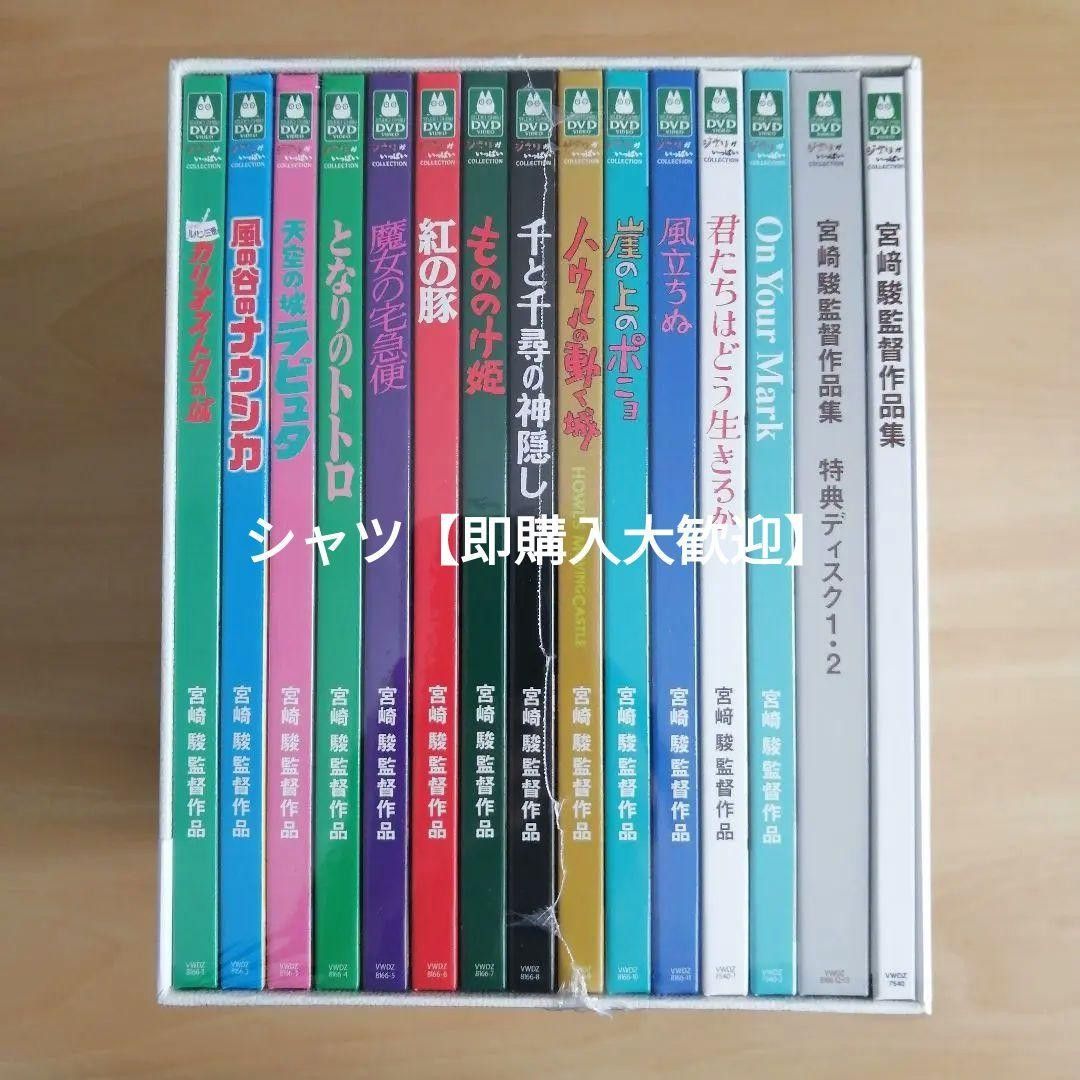 新品未開封 宮﨑駿監督作品集 [DVD] 宮崎駿 『君たちはどう生きるか
