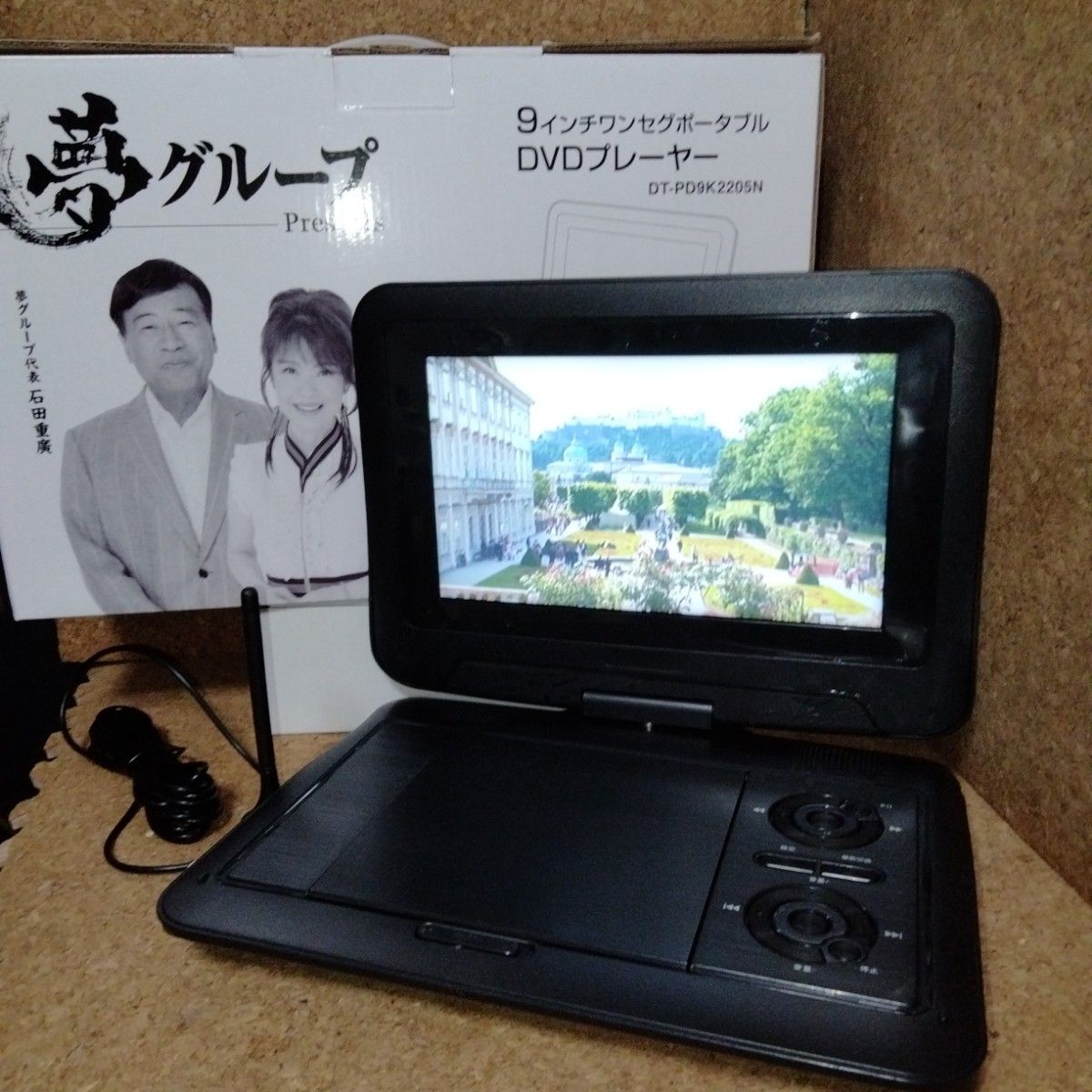 夢グループ ワンセグチューナー搭載 9インチ ポータブル DVDプレーヤー