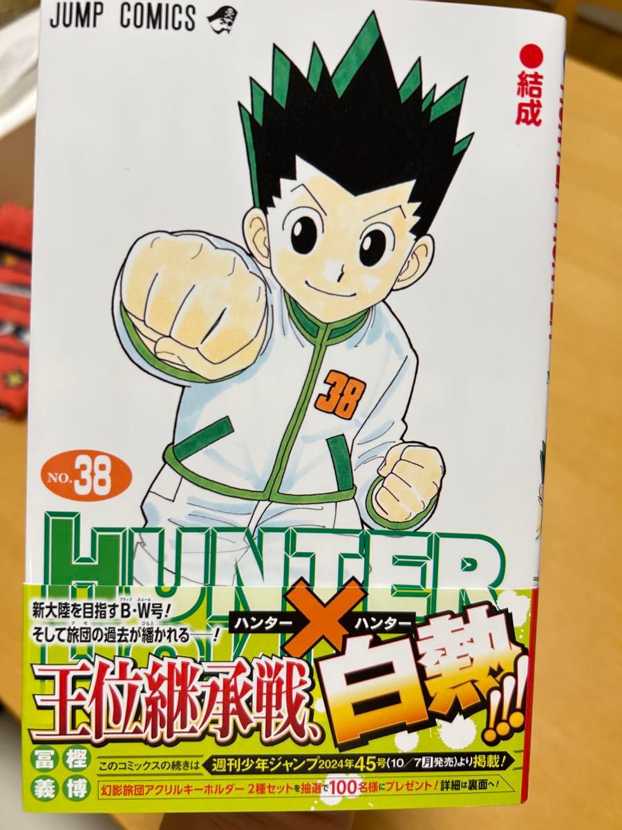 ハンターハンター漫画 38巻 冨樫義博｜Yahoo!フリマ（旧PayPayフリマ）