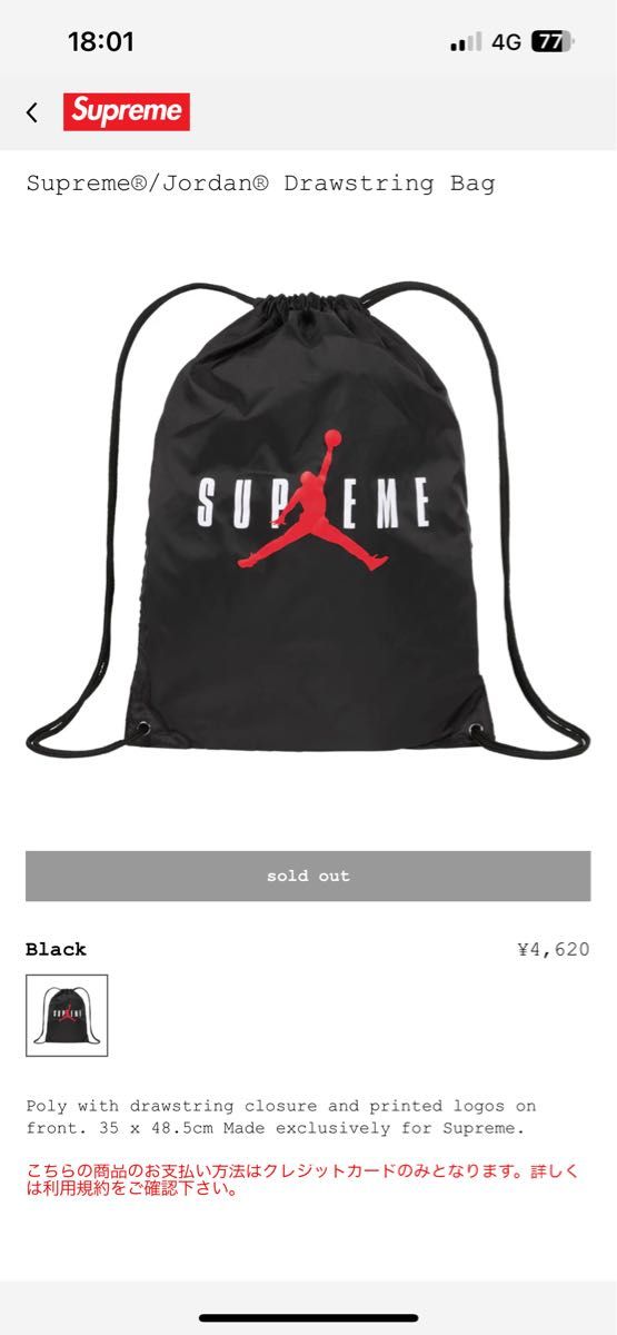 Supreme x Jordan Drawstring Bag ナップサック リュックサック