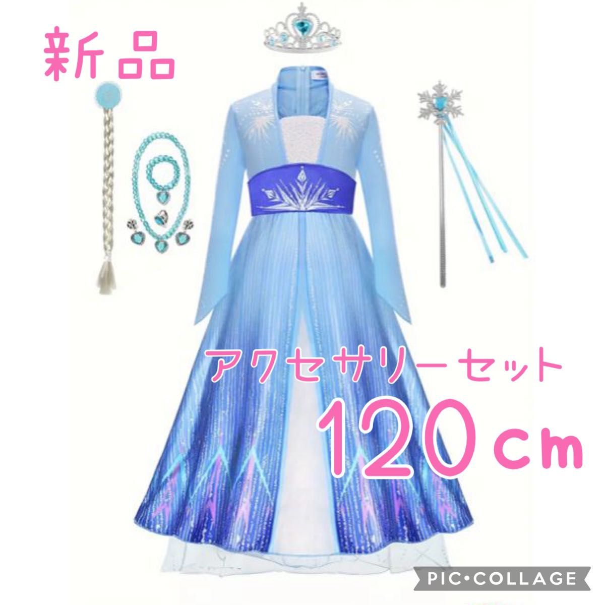 新品 アナ雪2 ドレス アクセサリー エルサ コスチューム 衣装 仮装
