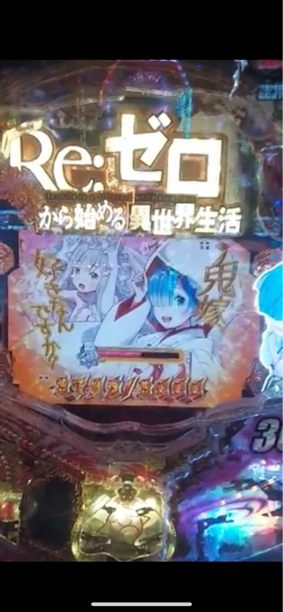 大人気 リゼロ鬼がかりver パチンコ 実機｜Yahoo!フリマ（旧PayPayフリマ）